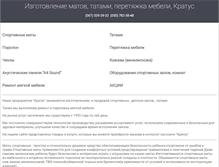 Tablet Screenshot of kratus-kiev.com
